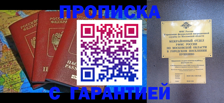 временная регистрация для школы в Отрадном