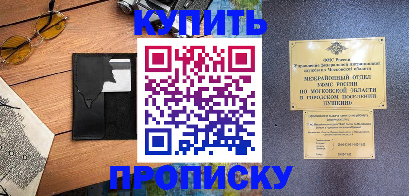 временная регистрация для всех в Отрадном