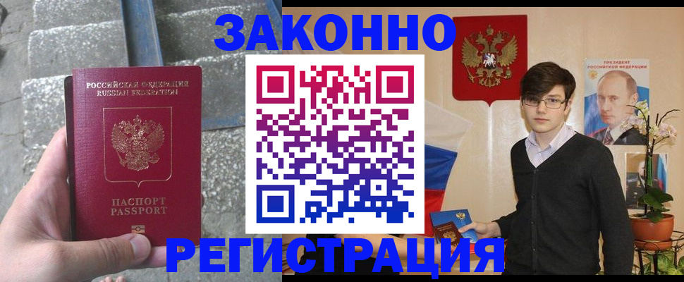 временная регистрация поиск в Отрадном