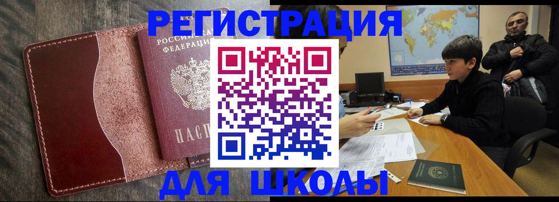 временная регистрация в Отрадном
